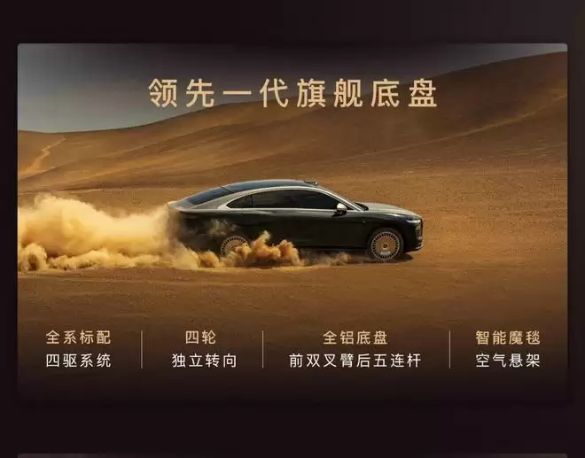 全系四驱全新三电全套华为 岚图追光L开启预订