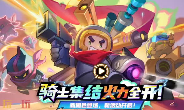 元气骑士云游戏在线玩入口 元气骑士云游戏点开即玩