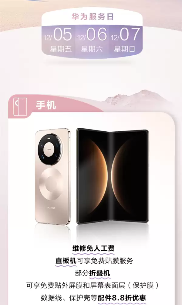 开启华为2025年度服务日 享免费保养与多重优惠
