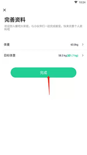 《瘦吧》设置减肥方案教程