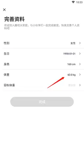 《瘦吧》设置体重方法