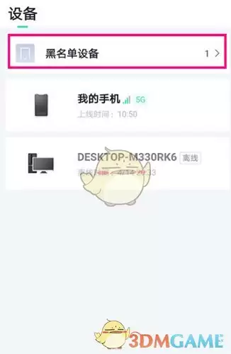 《360家庭防火墙》查看黑名单方法