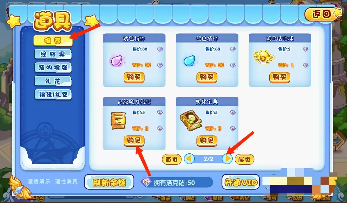 洛克王国高级魔力化肥怎么得2026