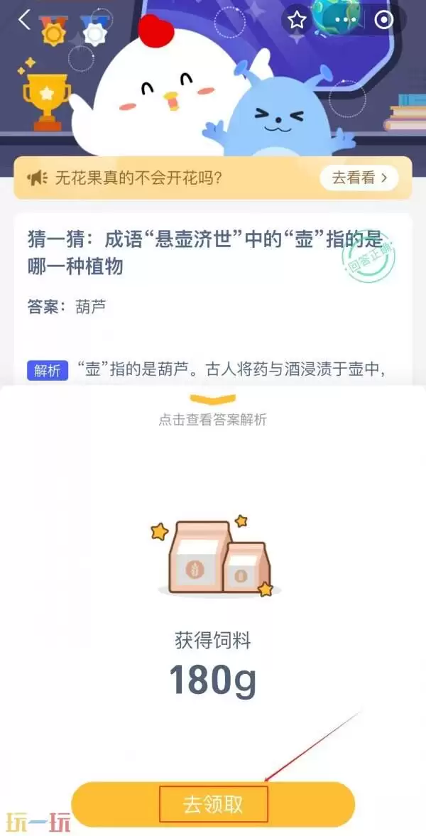 蚂蚁庄园今日答案最新12.6 12月6日庄园每日答题答案