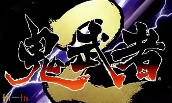 鬼武者2复刻版官方修改器 鬼武者2复刻版最新风灵月影修改器