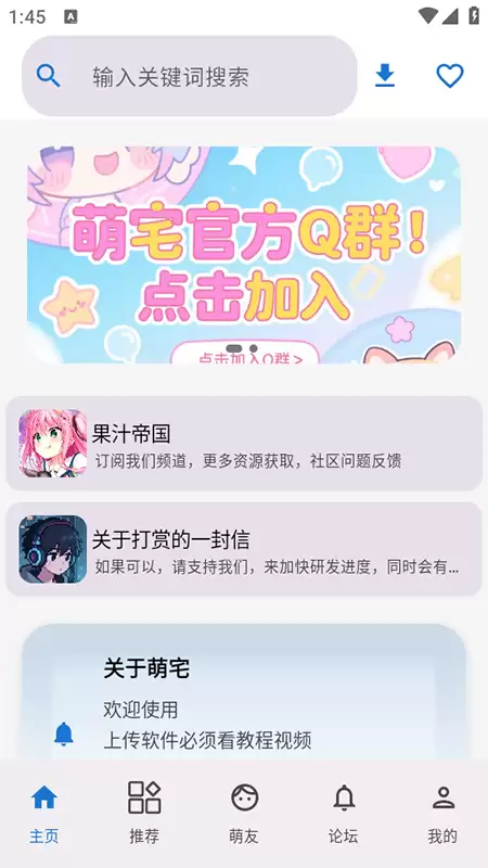 萌宅社区app资源下载教程