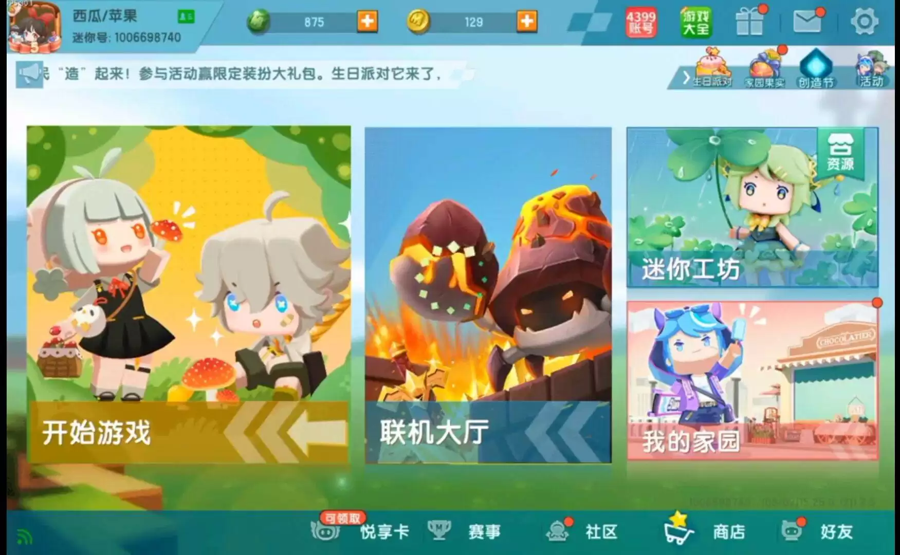 迷你世界怎么设置生日2026