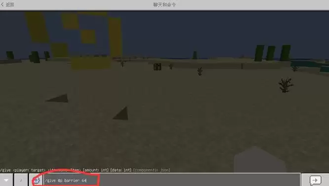 我的世界屏障方块的代码是什么2026