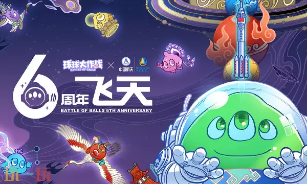 球球大作战手遊官網入口在哪裡 球球大作战官網入口分享