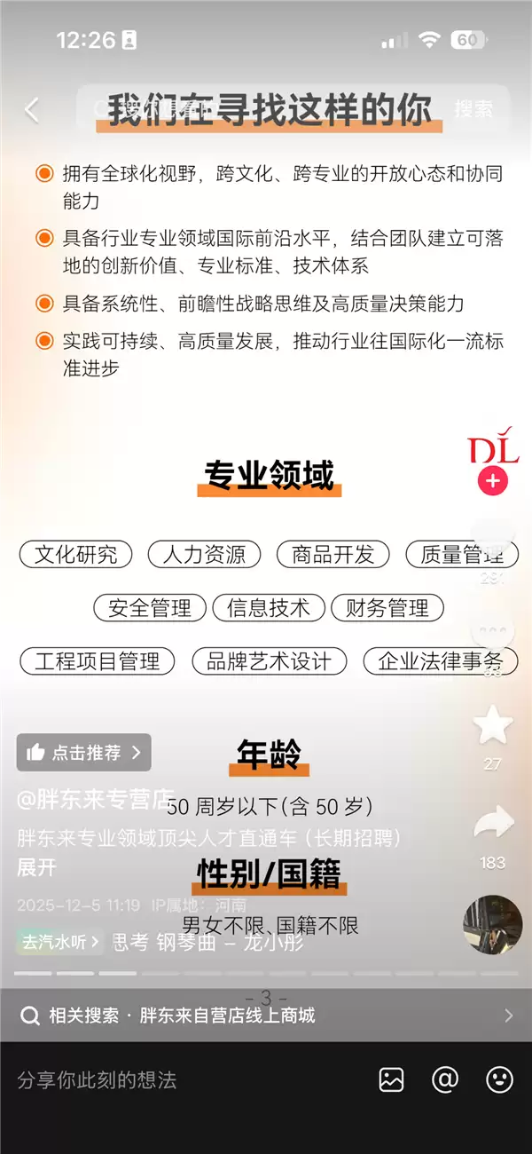 胖东来年薪100万招聘顶尖人才：国籍不限 年龄50周岁及以下 带薪休假60天