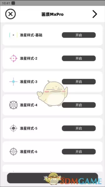 《画质mxpro》调整准星教程