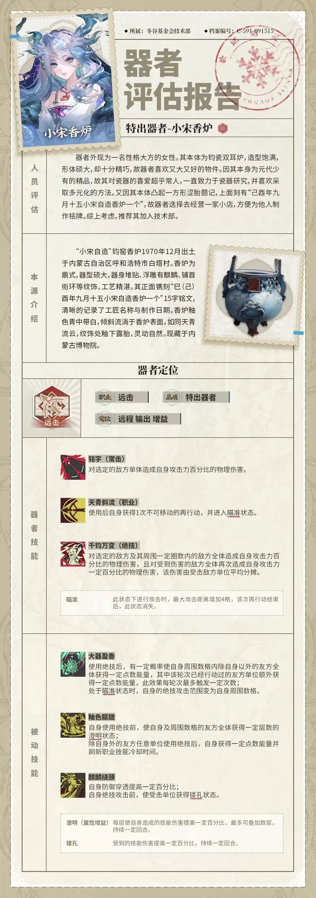 《物华弥新》小宋香炉技能介绍