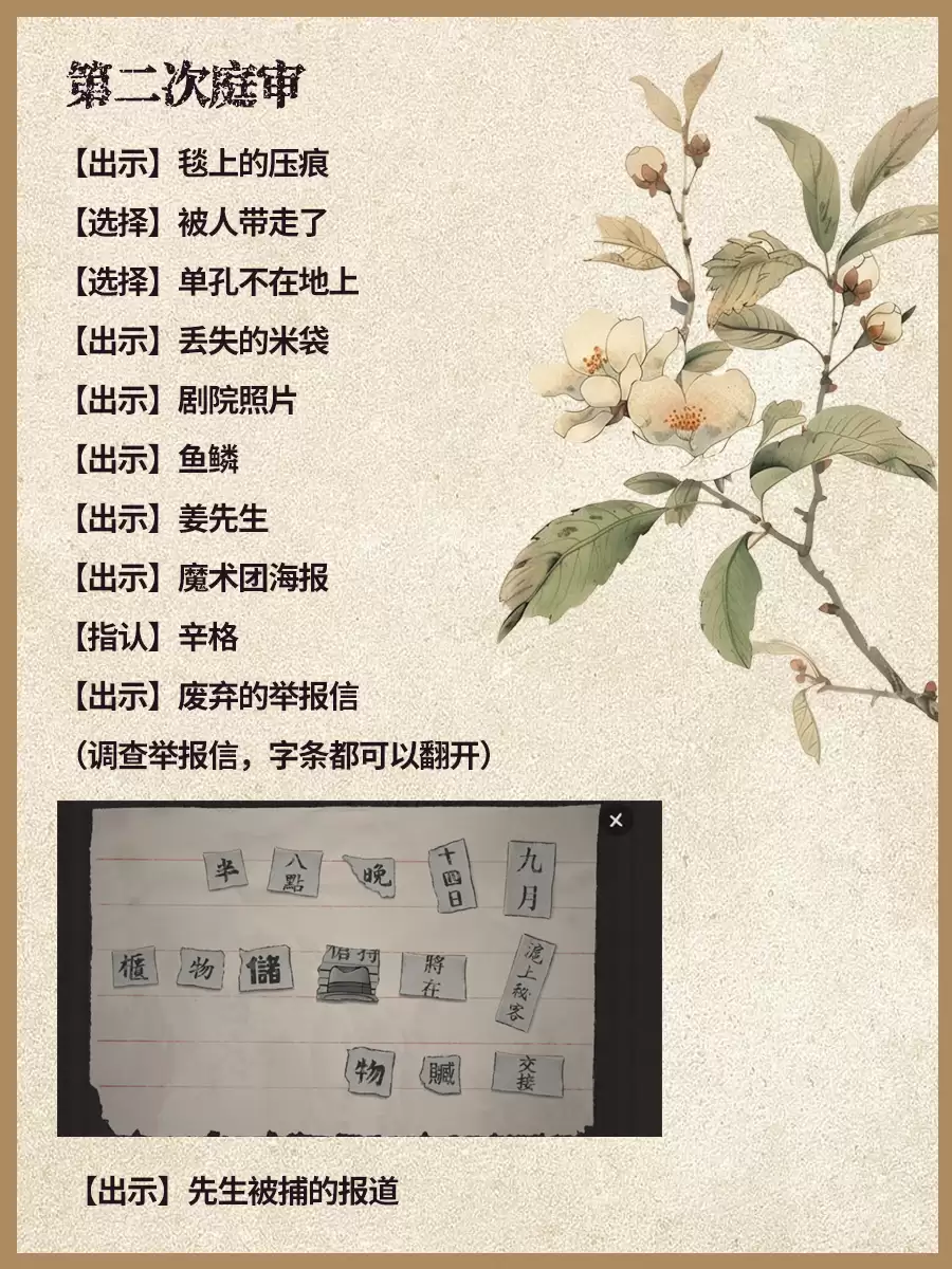 《山河旅探》第六章申城迷局攻略