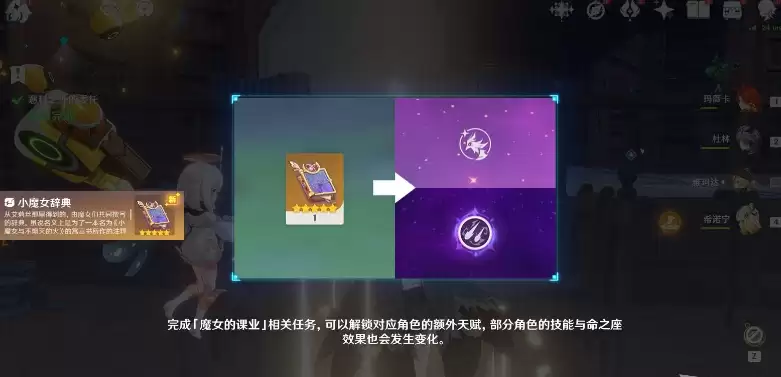 《原神》魔女的课业解锁方法