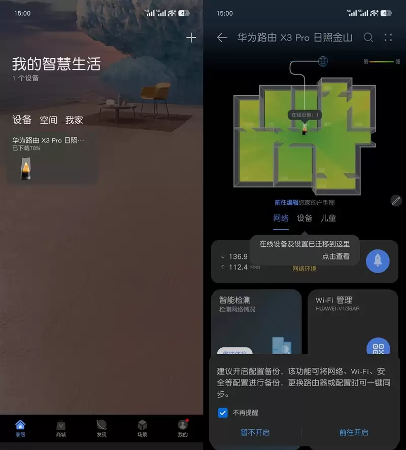迄今为止最美路由器!华为路由X3 Pro日照金山版体验评测:能打的不仅仅是颜值
