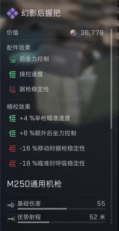 三角洲行动s7赛季M250改装方案