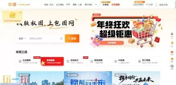 包图网官网免费下载 包图网官网首页图片素材