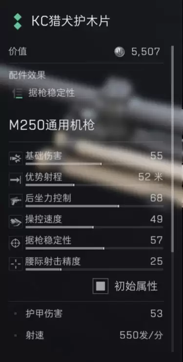 三角洲行动s7赛季M250改装方案