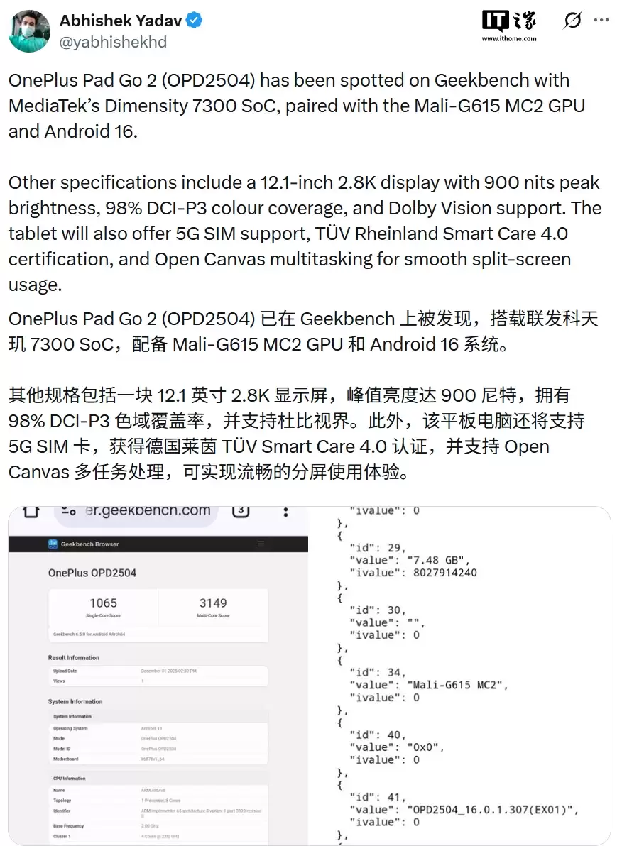 一加 Pad Go 2 平板现身 Geekbench：有望搭载联发科天玑 7300 芯片，12 英寸 2.8K LCD 屏幕