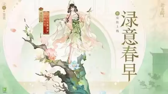 《阴阳师》龙琊新皮肤濯意春晓上线时间介绍