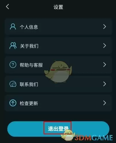 《七级宇宙》退出登录方法