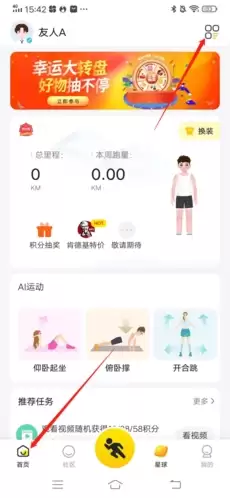 《小步点》查看积分方法