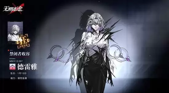 《无期迷途》禁闭者流血队玩法攻略