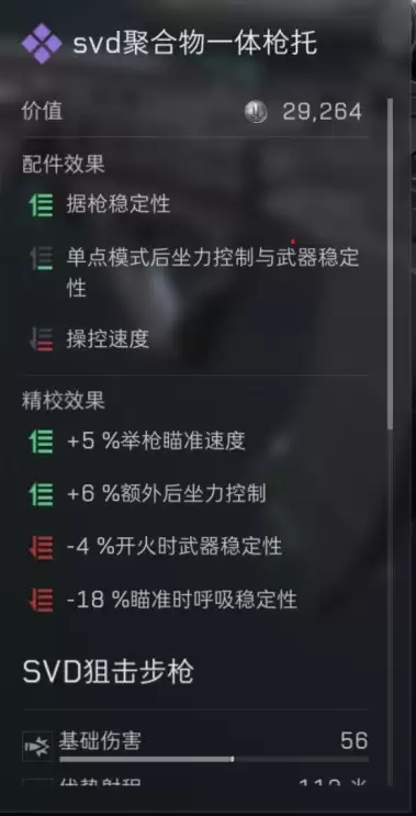 三角洲行动s7赛季SVD改枪方案