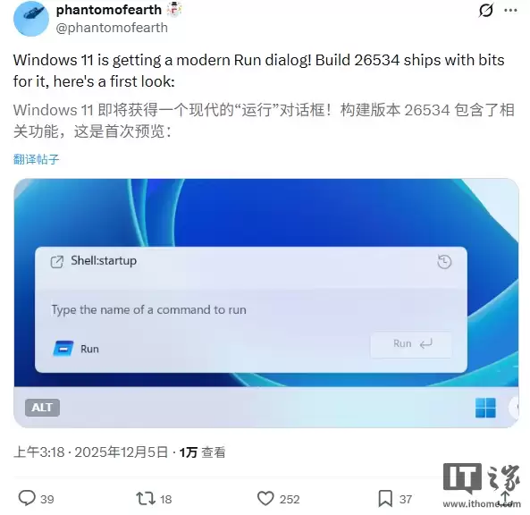 微软 30 年来首次更新“运行”对话框:全面拥抱 Win11 Fluent Design 设计语言