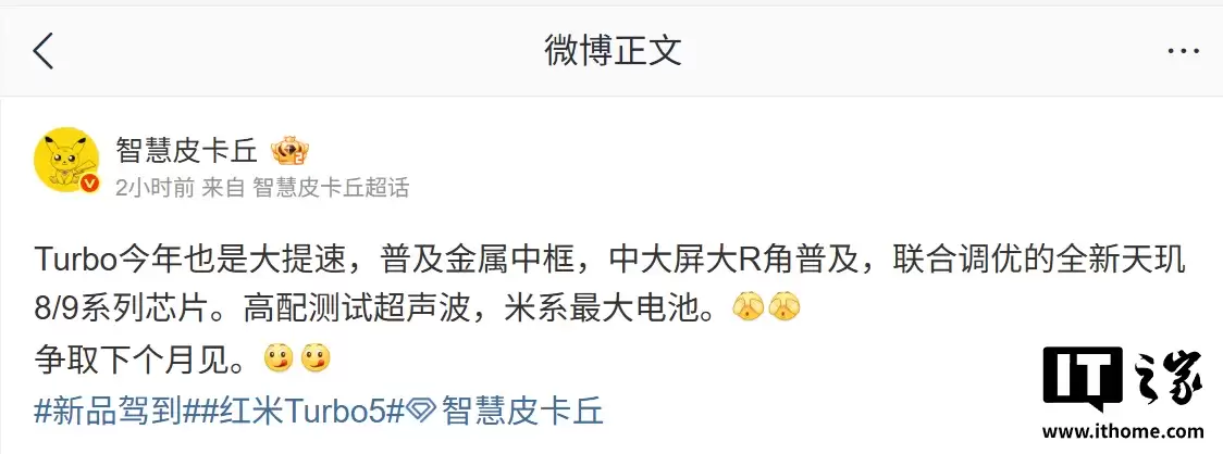 消息称某厂 Turbo 系列大提速：普及金属中框、联合调优全新天玑 8/9 系芯片，预计为小米 REDMI 旗下