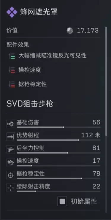 三角洲行动s7赛季SVD改枪方案