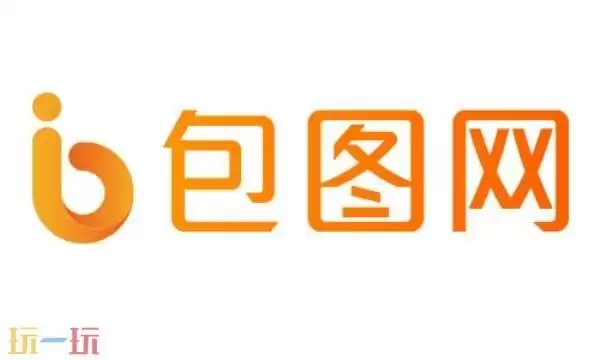 包图网官网免费下载 包图网官网首页图片素材