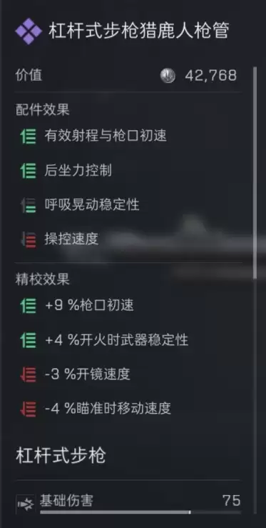 三角洲行动S7赛季杠杆式步枪改枪方案