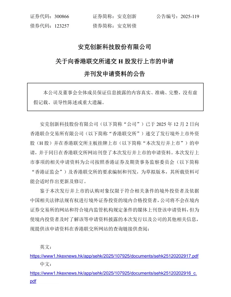 安克创新2025年前三季度营收超210亿元,净利润同比增长31.34%