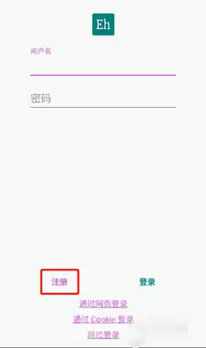 《e站白色版》注册登录教程