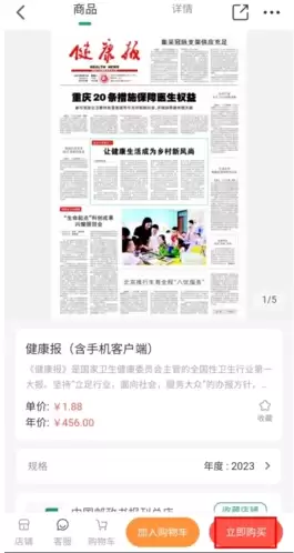 《健康报》订阅报纸方法