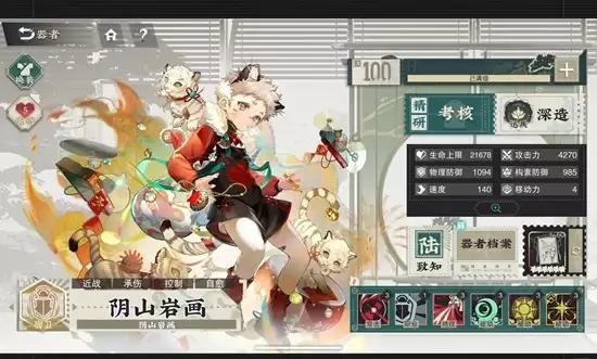 《物华弥新》阴山岩画技能介绍