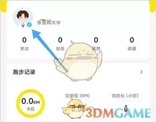 《小步点》换绑手机号方法