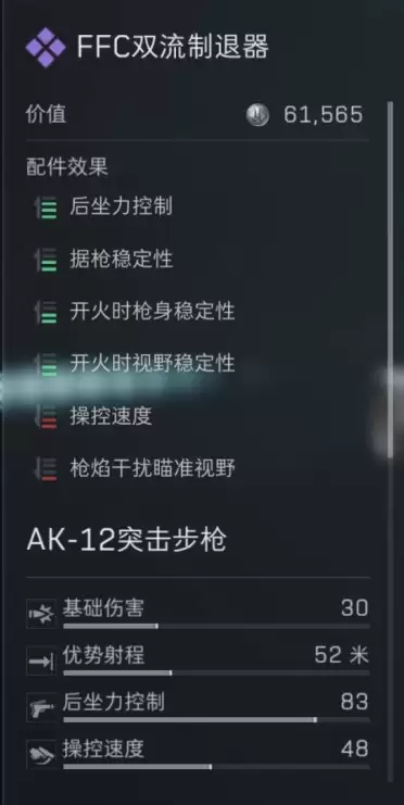 三角洲行动s7赛季AK12改装方案