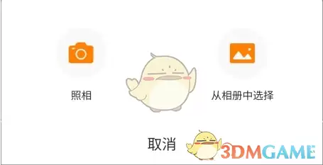 《健康报》更换头像方法