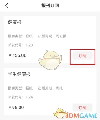 《健康报》订阅报纸方法