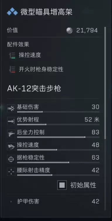 三角洲行动s7赛季AK12改装方案
