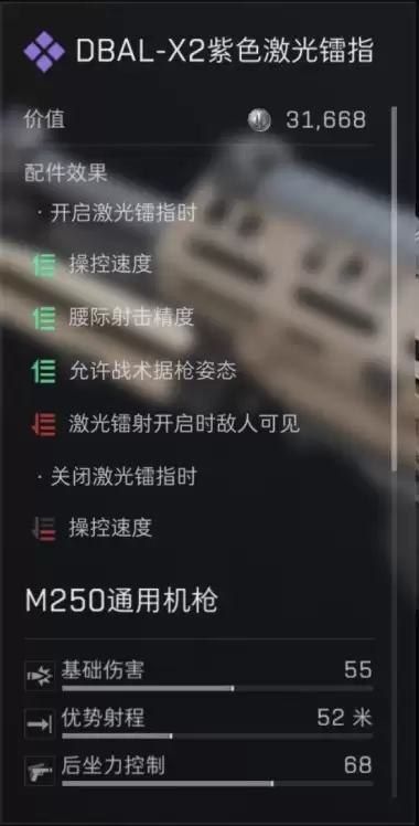 三角洲行动s7赛季M250改装方案