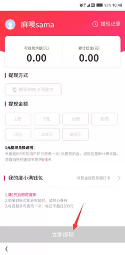 看多多app提现教程