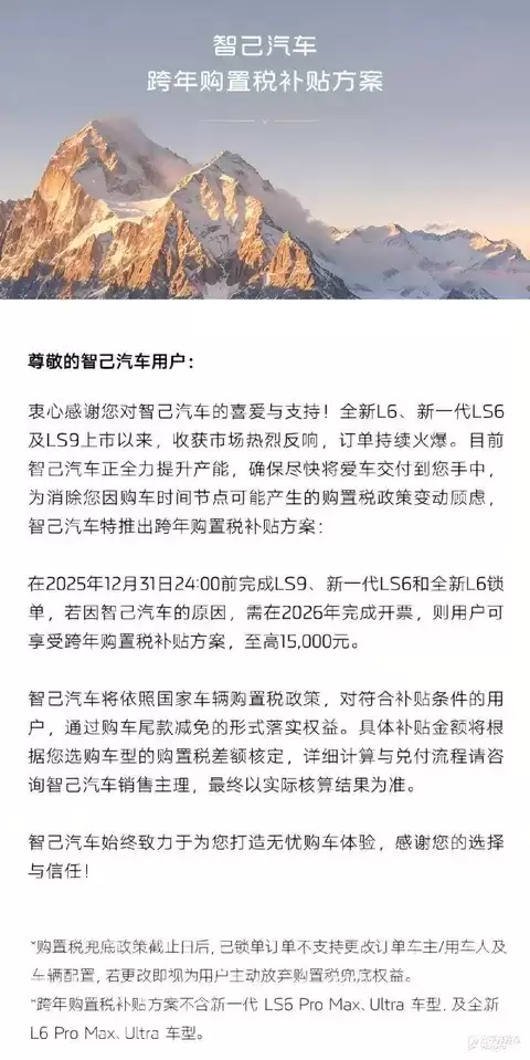 知己汽车推跨年购置税补贴 最高15000元