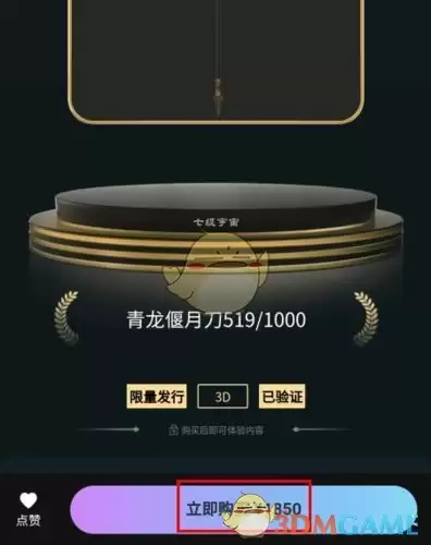 《七级宇宙》购买交易方法