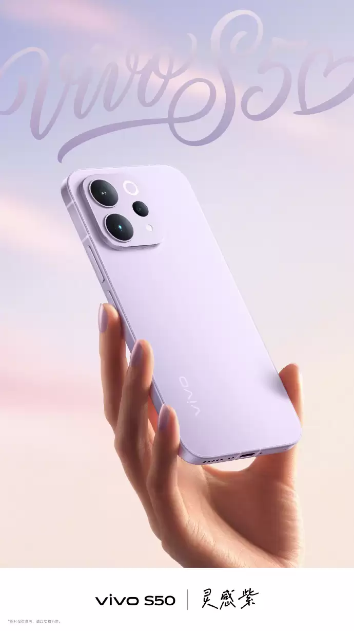 vivo S50 系列手机外观公布，告白、灵感紫、悠悠蓝、深空黑四款配色