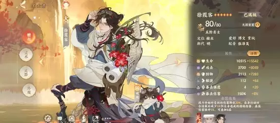 《忘川风华录》名士徐霞客技能介绍