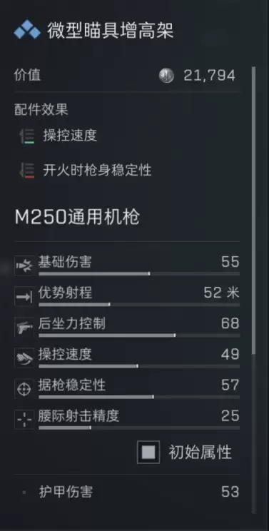 三角洲行动s7赛季M250改装方案