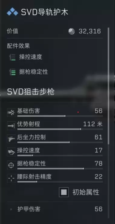 三角洲行动s7赛季SVD改枪方案